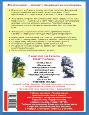ПЗ.ИЗО 2кл.Рабочая тетрадь.ФГОС 2021- купить в магазине Кассандра, фото, 9785358245594, 