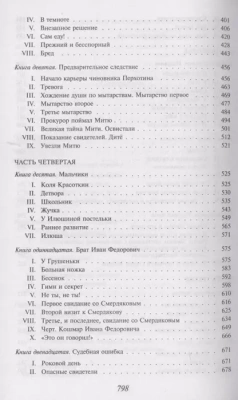 Братья Карамазовы- купить в магазине Кассандра, фото, 9785041553913, 