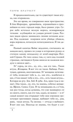 Стража! Стража!- купить в магазине Кассандра, фото, 9785699174317, 