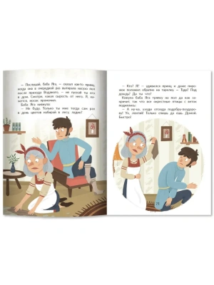 Жених для бабы Яги- купить в магазине Кассандра, фото, 9785222384596, 