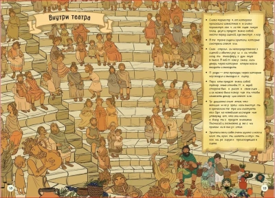 Древняя Греция. Истории в комиксах + игры, головоломки, поделки- купить в магазине Кассандра, фото, 9785041882501, 
