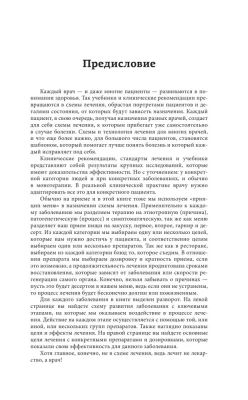 Схемы лечения. Терапия внутренних болезней- купить в магазине Кассандра, фото, 9785171551506, 