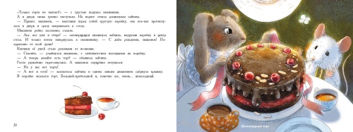 Ароматные книги.День рождение мышонка. Разноцветная сказка.ДХЛ.- купить в магазине Кассандра, фото, 9785995139973, 