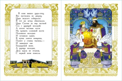Сказка о царе Салтане- купить в магазине Кассандра, фото, 9785978111736, 