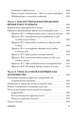 Первый год вместе. Важнейшая книга начинающей мамы- купить в магазине Кассандра, фото, 9785699888993, 