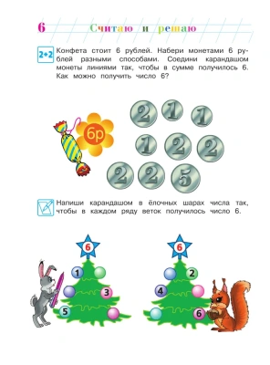 Считаю и решаю: для детей 5-6 лет.часть 2 .- купить в магазине Кассандра, фото, 9785699635849, 