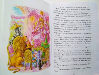Волшебник Изумрудного города- купить в магазине Кассандра, фото, 9785171225209, 