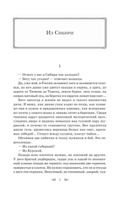 Остров Сахалин. Очерки. Путевые записки- купить в магазине Кассандра, фото, 9785041909185, 