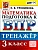 ВПР.Математика 3 класс.Тренажер.ФГОС НОВЫЙ.2026 - купить в магазине Кассандра, фото, 9785377228646, 