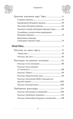 100 раскладов Таро на все случаи жизни- купить в магазине Кассандра, фото, 9785041714598, 