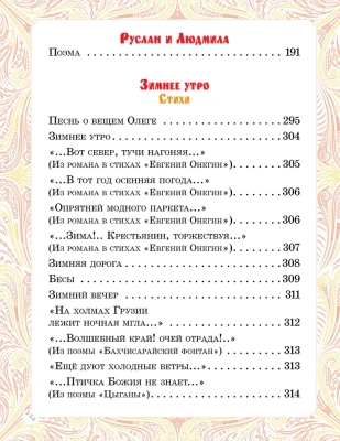Сказки и стихи- купить в магазине Кассандра, фото, 9785171618414, 