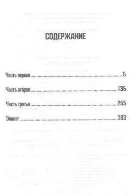 Лето волонтера- купить в магазине Кассандра, фото, 9785171513726, 