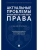 Актуальные проблемы финансового и налогового права.Уч. пос- купить в магазине Кассандра, фото, 9785392386338, 