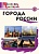 Вако. Школьный словарик. Города России - купить в магазине Кассандра, фото, 9785408060375, 