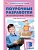 ПШУ  3 кл. Литературное чтение к УМК Климановой (Школа России). - купить в магазине Кассандра, фото, 9785408075133, 