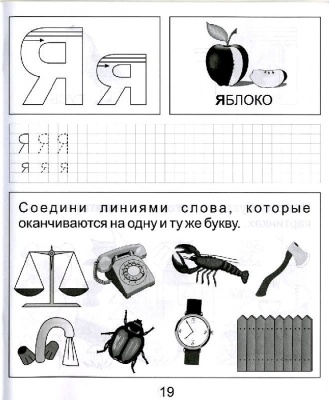Солнечные ступеньки.Обучение грамоте.Раб.тетрадь 1- купить в магазине Кассандра, фото, 4607037890299, 