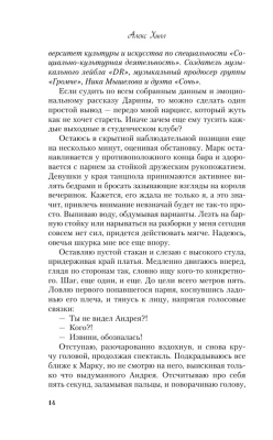 Без любви не считается- купить в магазине Кассандра, фото, 9785041948184, 