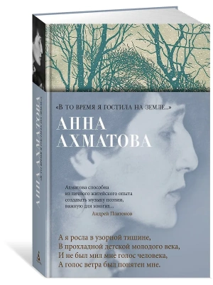 В то время я гостила на земле...- купить в магазине Кассандра, фото, 9785389276109, 