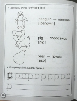 Рабочая тетрадь дошкольника.Англ. язык. ABC-book & ПРОПИСИ- купить в магазине Кассандра, фото, 9785995154952, 