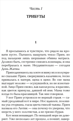 Голодные игры. Новое издание- купить в магазине Кассандра, фото, 9785171338671, 