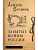 Забытые войны России - купить в магазине Кассандра, фото, 9785171665029, 