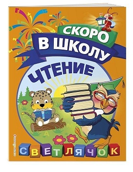 Чтение - купить в магазине Кассандра, фото, 9785040924332, 
