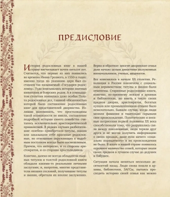 РОДОСЛОВНОЕ ДРЕВО. Семейная летопись. Индивидуальная книга фамильной истории (красная)- купить в магазине Кассандра, фото, 9785041847753, 