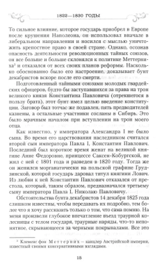 Сон юности. Записки дочери императора Николая I- купить в магазине Кассандра, фото, 9785227109217, 
