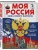 Моя Россия. Книга юного патриота- купить в магазине Кассандра, 9785041775353, Моя Россия. Книга юного патриота- купить в магазине Кассандра, фото, 9785041775353,