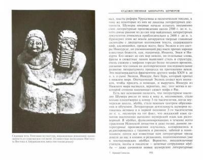 Шумеры. Первая цивилизация на Земле- купить в магазине Кассандра, фото, 9785952463998, 