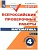 ВПР.Математика 4кл.Рабочая тетрадь.В 2-х ч. 2023 г Ч.1 - купить в магазине Кассандра, фото, 9785090962759, 
