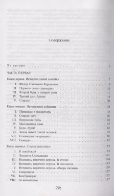 Братья Карамазовы- купить в магазине Кассандра, фото, 9785041553913, 