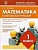 Комплексный тренажер МАТЕМАТИКА 1 класс асс. - купить в магазине Кассандра, фото, 9789857258116, 