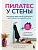 Пилатес у стены. Программа эффективных упражнений для стройного и подтянутого тела - купить в магазине Кассандра, фото, 9785042170195, 