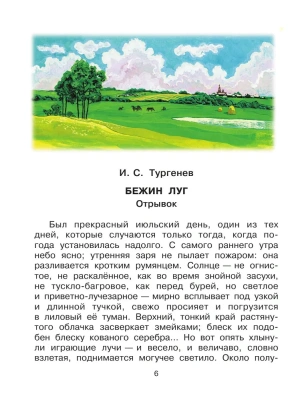 Родничок 3 класс- купить в магазине Кассандра, фото, 9785170901388, 