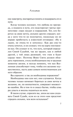 Алхимик (м)- купить в магазине Кассандра, фото, 9785170883615, 