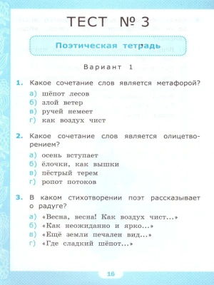 Литературное чтение 4класс.Климанова.Горецкий.Тесты 2020ч.1. ФГОС (к новому учебнику)- купить в магазине Кассандра, фото, 9785377146452, 