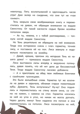Секрет дома с черными шторами- купить в магазине Кассандра, фото, 9785222390061, 