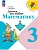 Для тех,кто любит математику 3кл.2024.Новый ФПУ - купить в магазине Кассандра, фото, 9785091130362, 