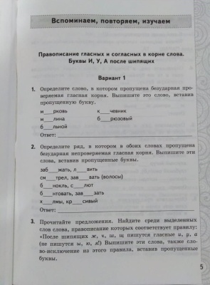 Русский язык 5 класс Ладыженская. Тесты без выбора ответа. ФГОС (к новому учебнику)- купить в магазине Кассандра, фото, 9785377130642, 
