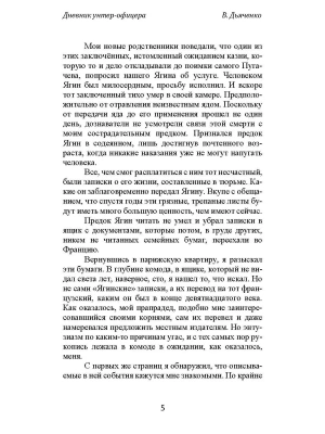 Дневник унтер-офицера- купить в магазине Кассандра, фото, 9785605131205, 