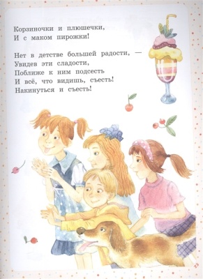 Большая книга сказок и стихов- купить в магазине Кассандра, фото, 9785171531164, 