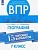 ВПР.География 7кл.15 типовых вариантов.2021 - купить в магазине Кассандра, фото, 9785090769310, 