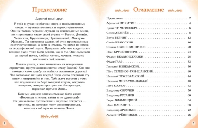 Путешественники, прославившие Россию- купить в магазине Кассандра, фото, 9785041878429, 