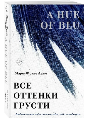 Все оттенки грусти- купить в магазине Кассандра, фото, 9785042098475, 