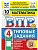 ВПР.ФИОКО.СТАТГРАД.Математика 4кл.10 вариантов.ТЗ.ФГОС НОВЫЙ (две краски)+SC - купить в магазине Кассандра, фото, 9785377216209, 