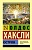 Остров - купить в магазине Кассандра, фото, 9785170924448, 