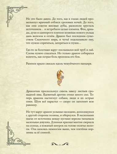 Легенды о драконах- купить в магазине Кассандра, фото, 9785041694241, 