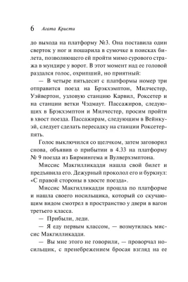 В 4:50 с вокзала Паддингтон- купить в магазине Кассандра, фото, 9785041009885, 