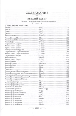 Библия. Новое подарочное оформление (бордовое с закрашенным обрезом)- купить в магазине Кассандра, фото, 9785041726522, 